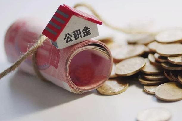 华容公积金说我骗提让我还回去（欠了很多网贷想用公积金还）